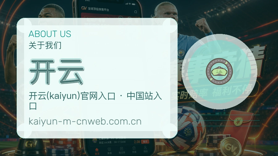 开云APP网页多端服务展示